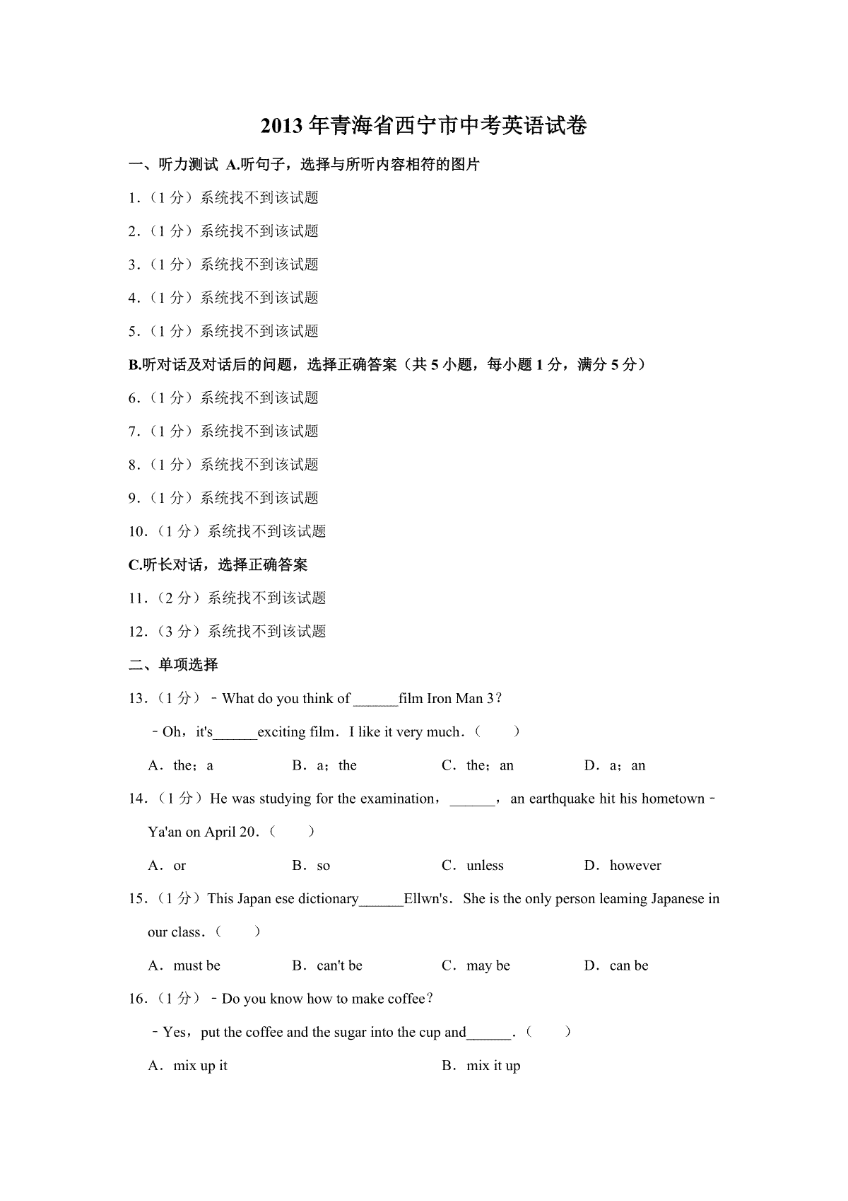 【淘宝店：品优教学】2013年青海省西宁市中考英语试卷【解析版】