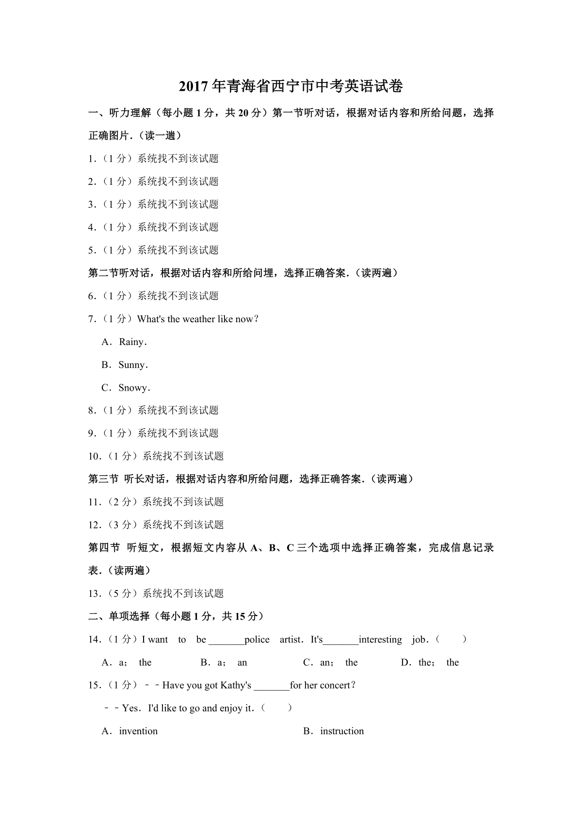 【淘宝店：品优教学】2017年青海省西宁市中考英语【原卷版】