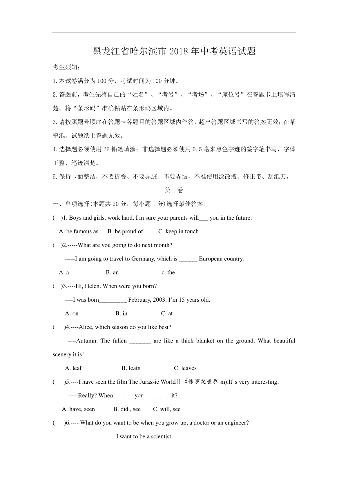 2018年哈尔滨市中考英语试题及答案(WORD版)