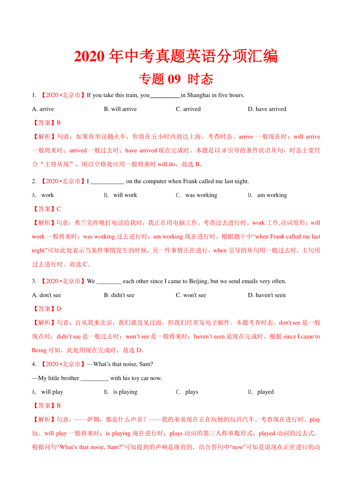 专题09 时态（第01期）2020年中考真题英语分项汇编（解析版）