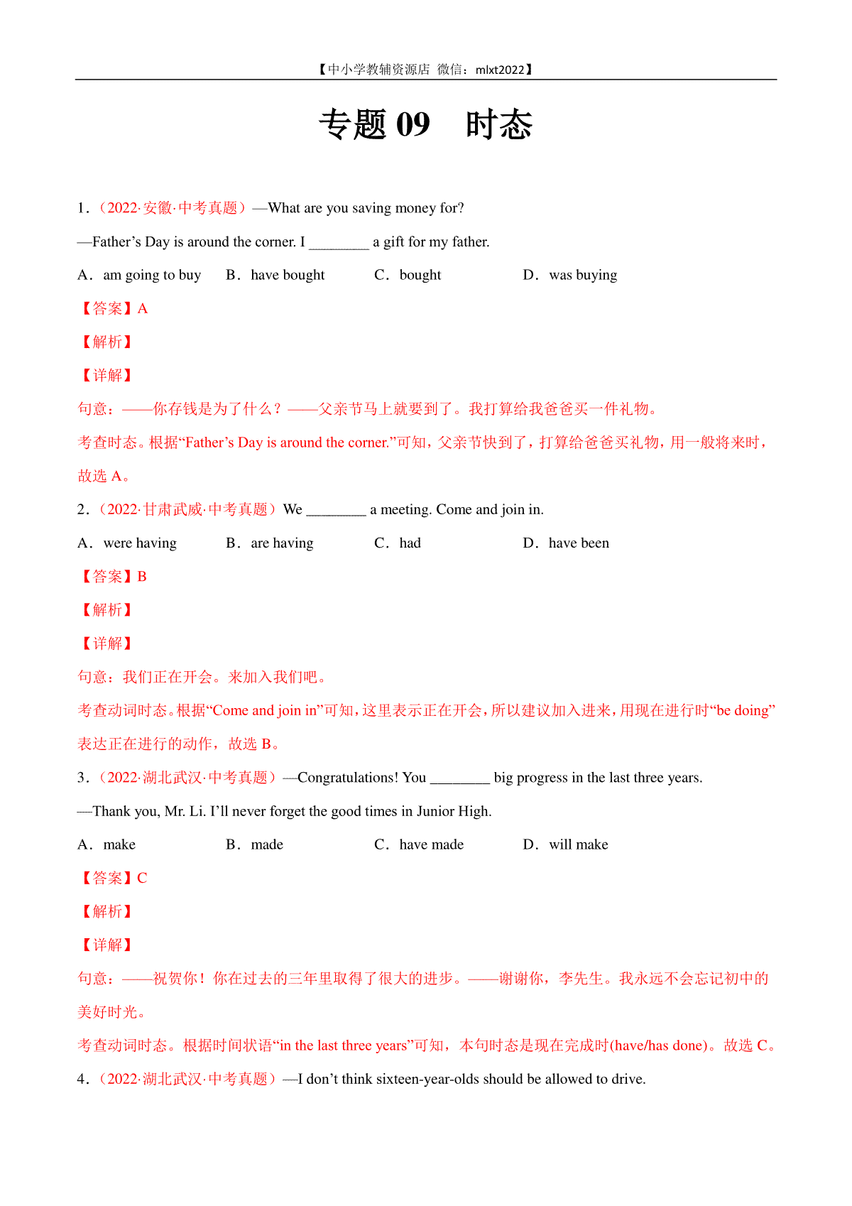 专题09 时态-2022年中考英语真题分项汇编 （全国通用）（第1期）（解析版）