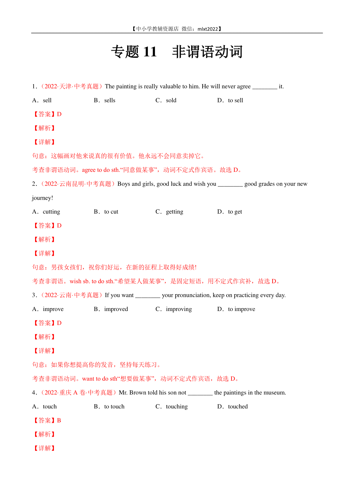 专题11 非谓语动词-2022年中考英语真题分项汇编 （全国通用）（第1期）（解析版）