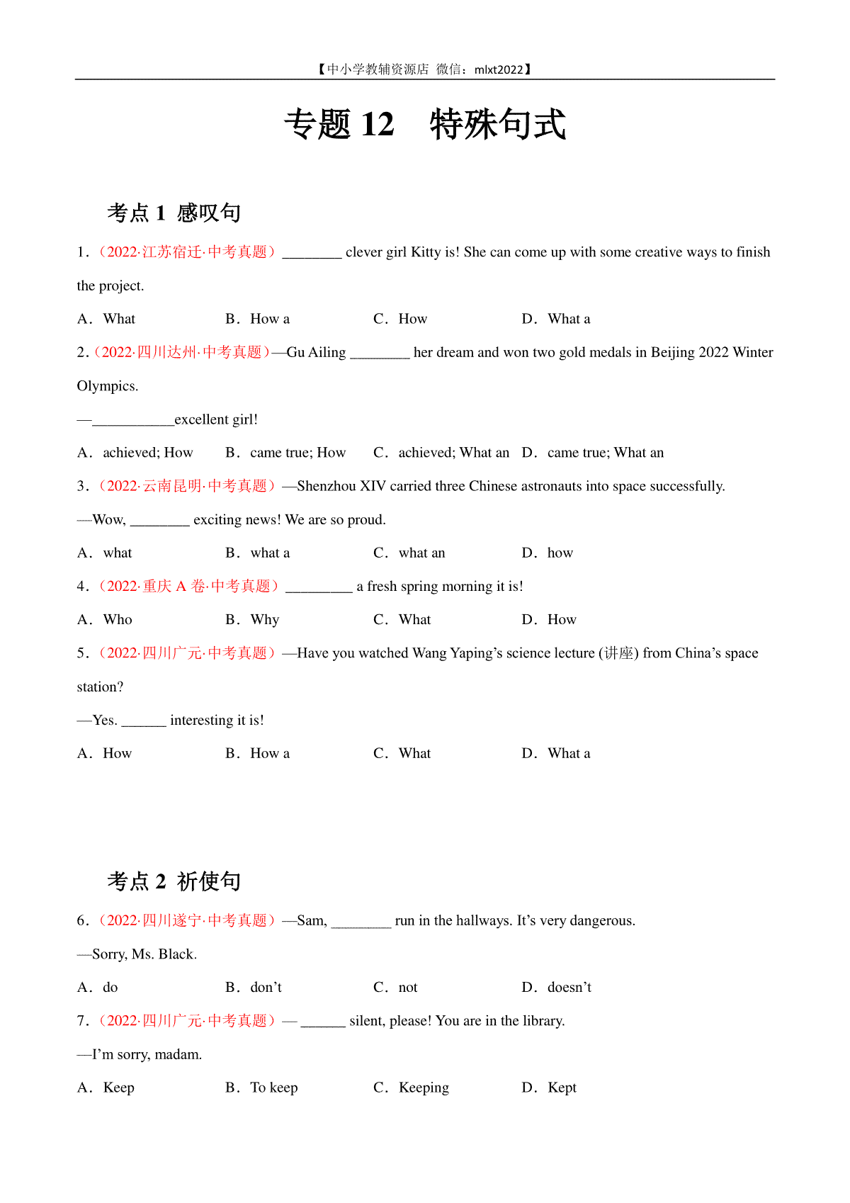 专题12 特殊句式-2022年中考英语真题分项汇编 （全国通用）（第1期）（原卷版）