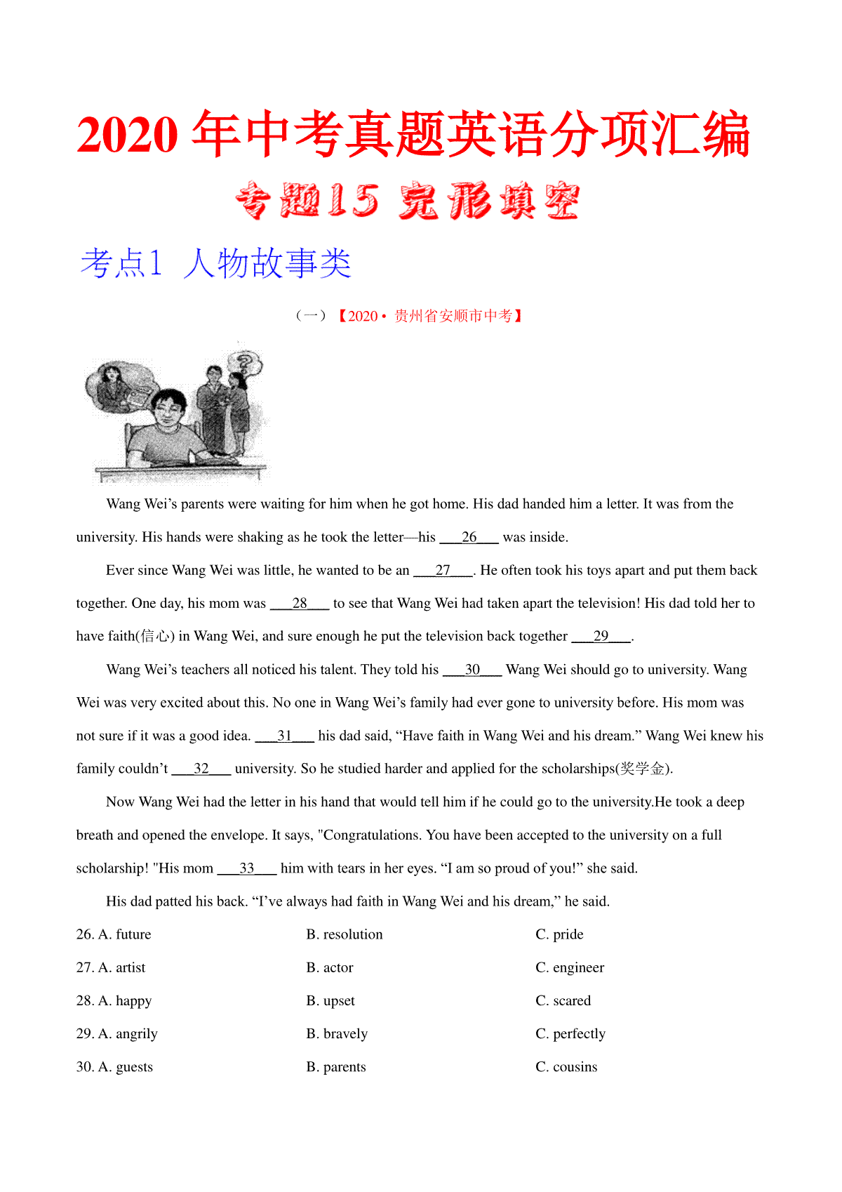 专题15 完形填空 考点1 人物故事类（第01期）2020年中考真题英语分项汇编（解析版）