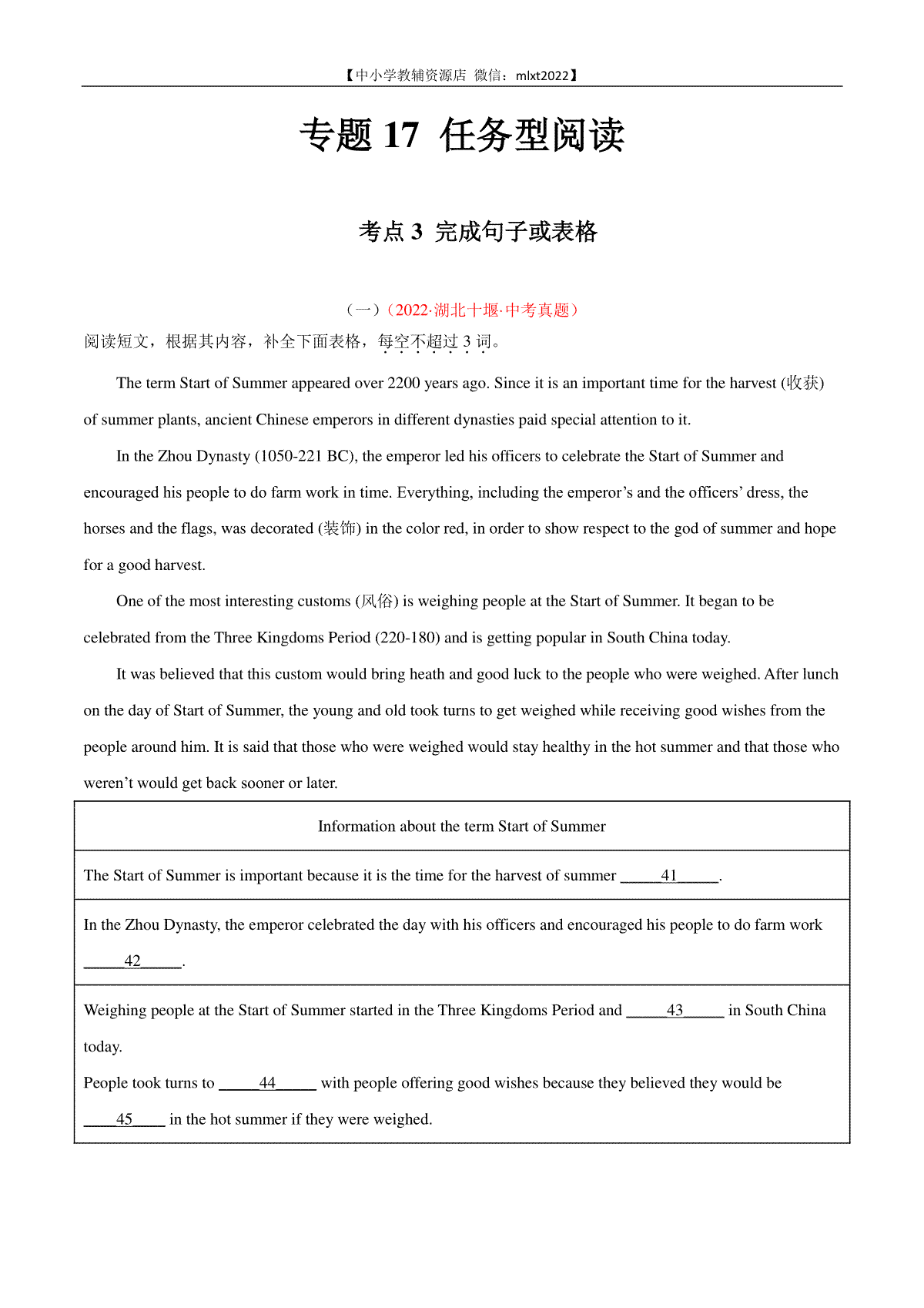 专题17 任务型阅读 考点3 完成句子或表格-2022年中考英语真题分项汇编 （全国通用）（第1期）