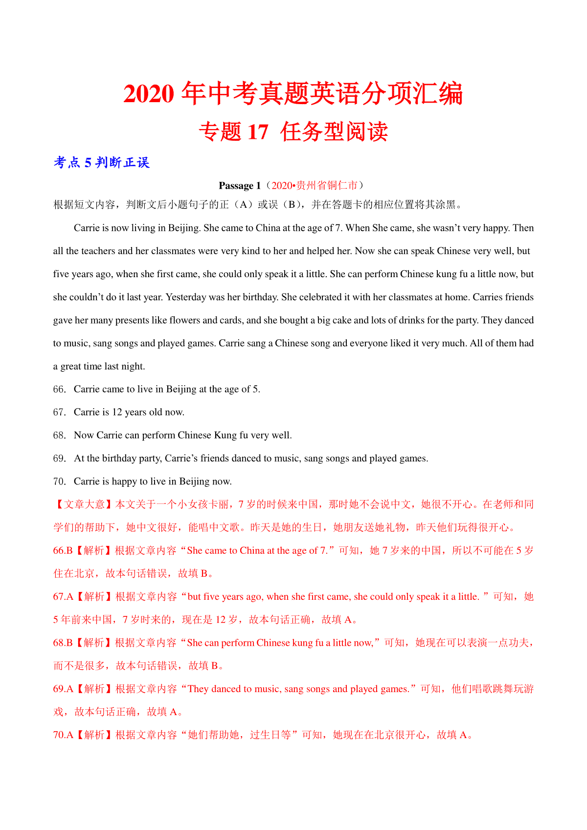 专题17 任务型阅读 考点5 判断正误（第01期）-2020年中考英语真题分项汇编（全国通用）（解析