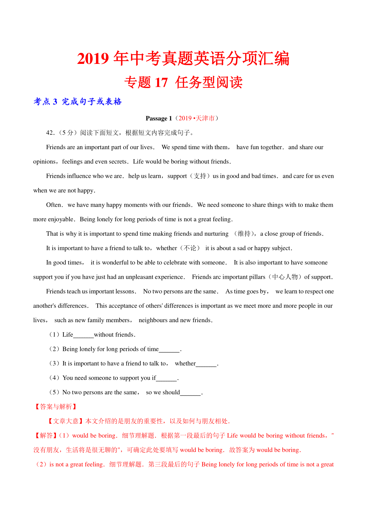 专题17.3 任务型阅读（完成句子或表格）（第01期）（解析版）