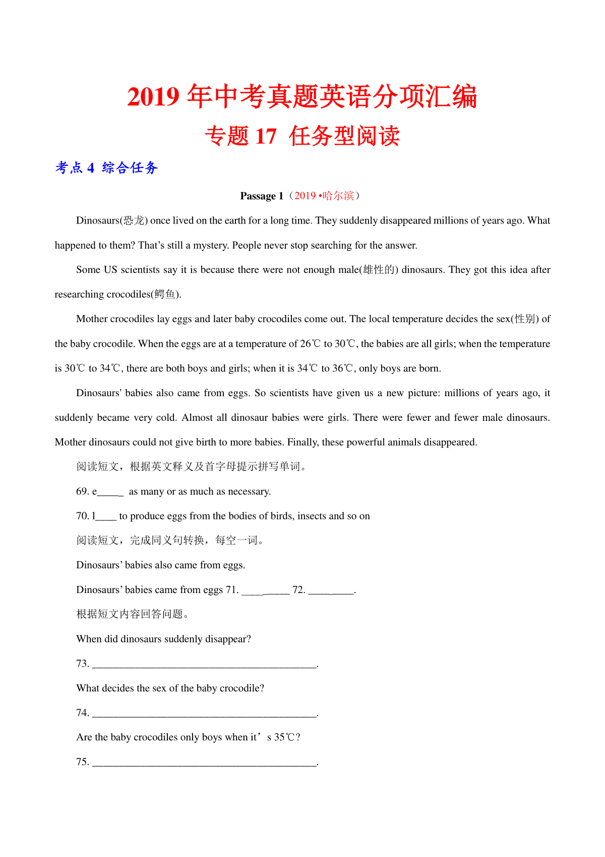 专题17.4 任务型阅读（综合任务）（第01期）（原卷版）