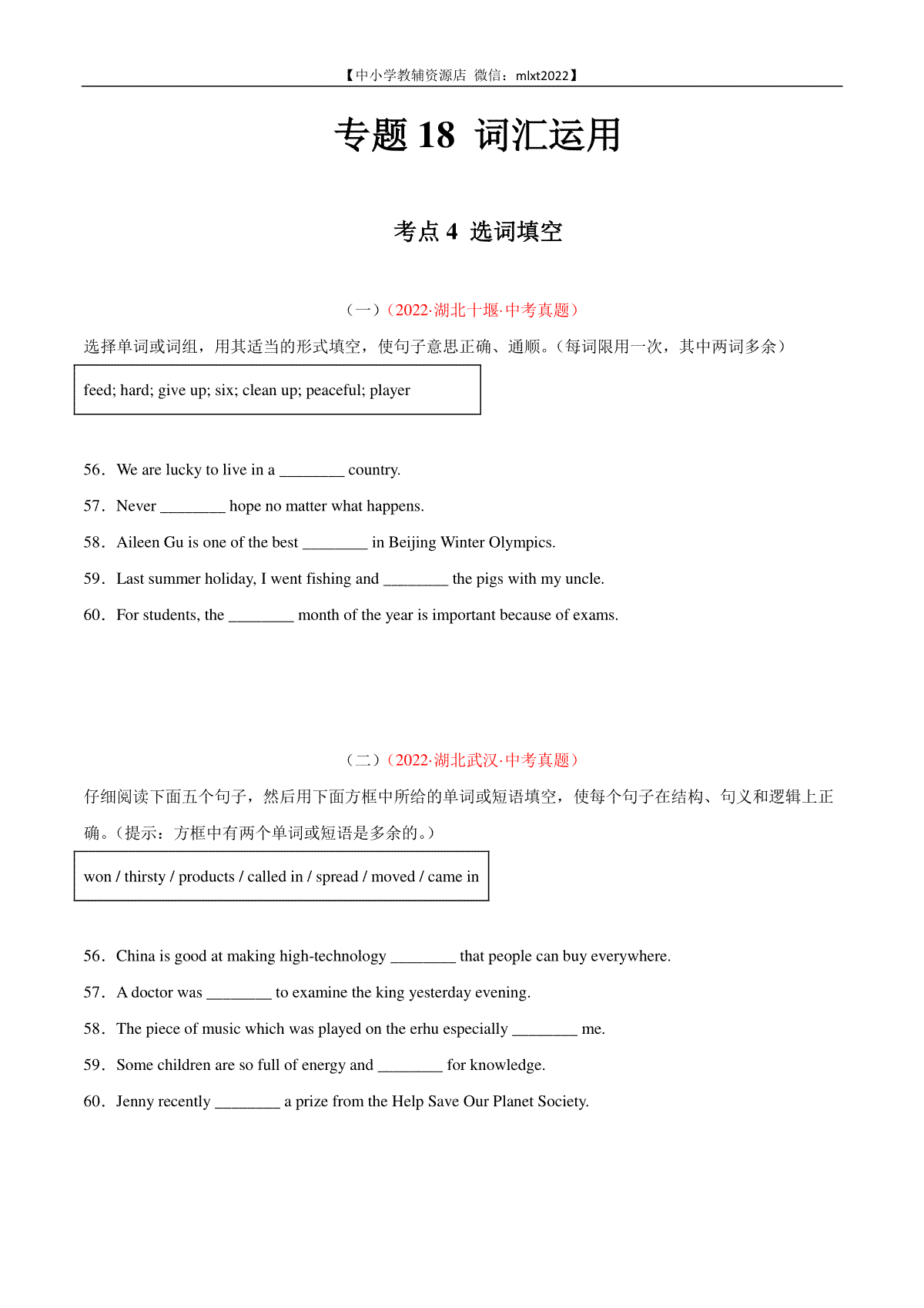 专题18 词汇运用 考点4 选词填空-2022年中考英语真题分项汇编 （全国通用）（第1期）（原卷版