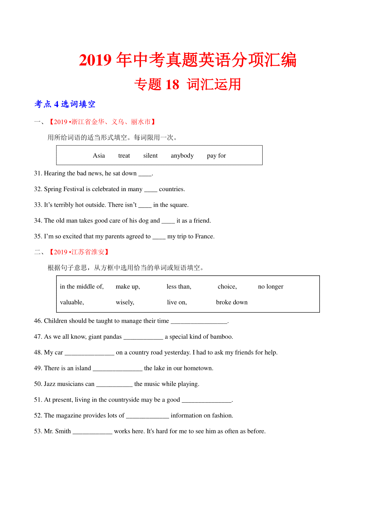 专题18.4 词汇运用（选词填空）（第02期）（原卷版）