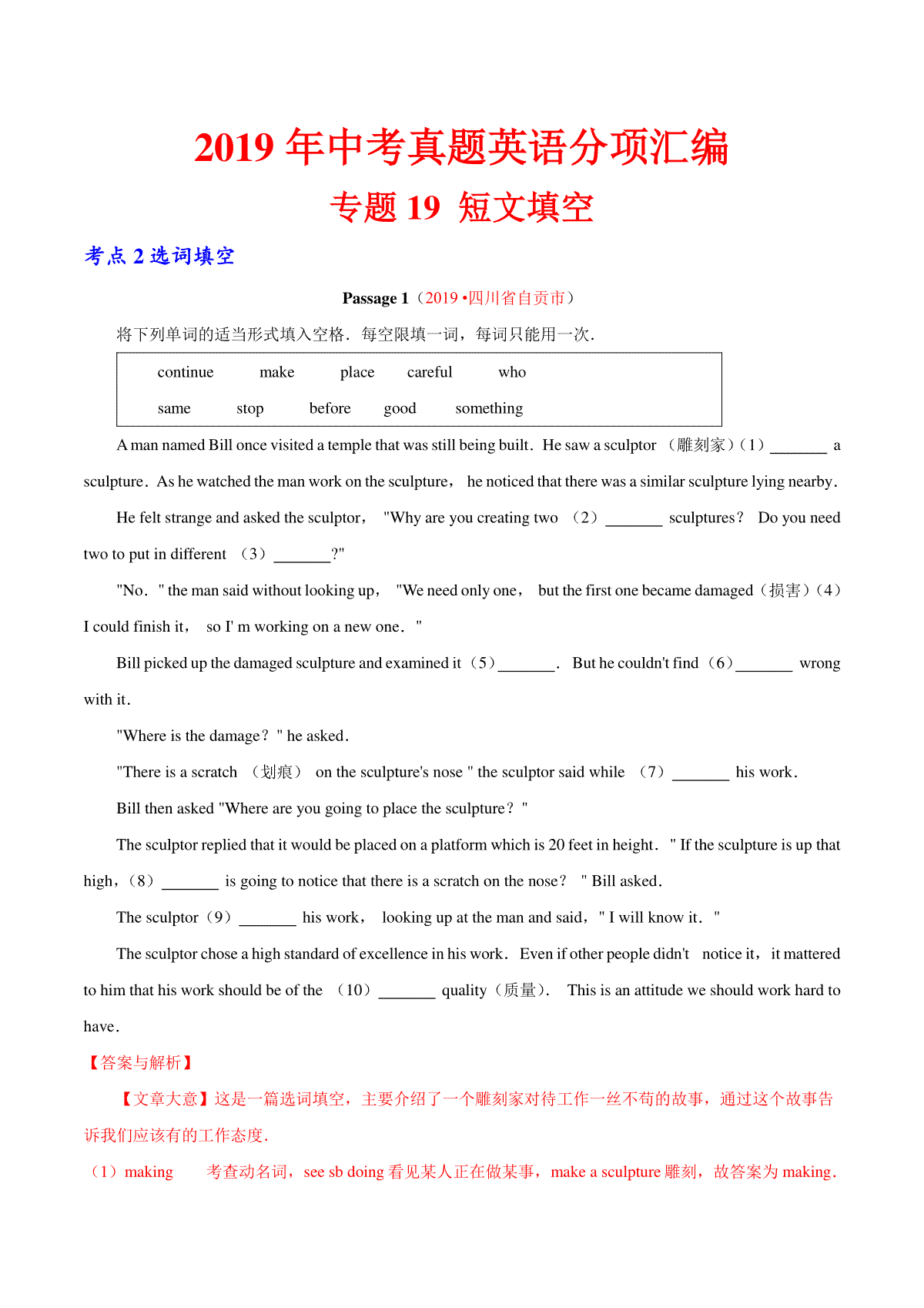 专题19.2 短文填空（选词填空）（第01期）（解析版）