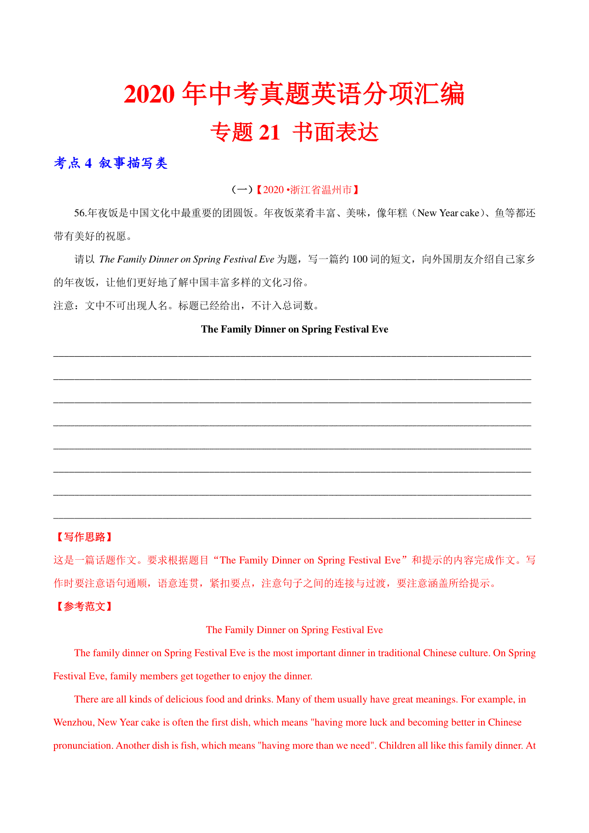 专题21 书面表达 考点4 叙事描写类（第01期）-2020年中考英语真题分项汇编（全国通用）（解析