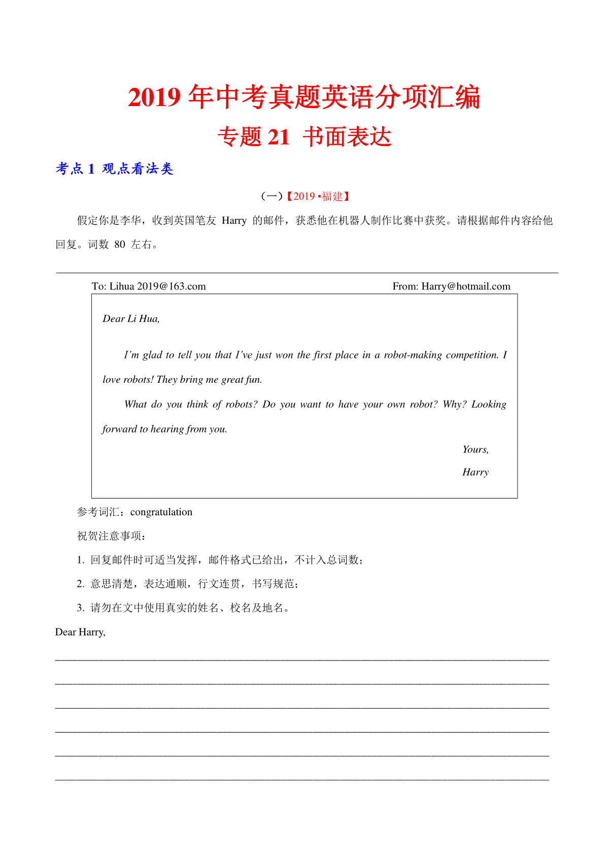 专题21.1 书面表达（观点看法类）（第01期）（原卷版）