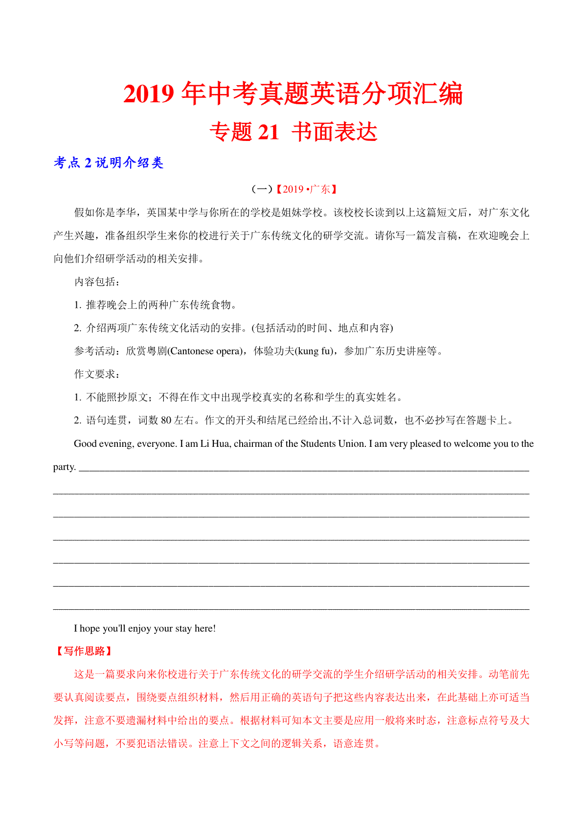 专题21.2 书面表达（说明介绍类）（第01期）（解析版）