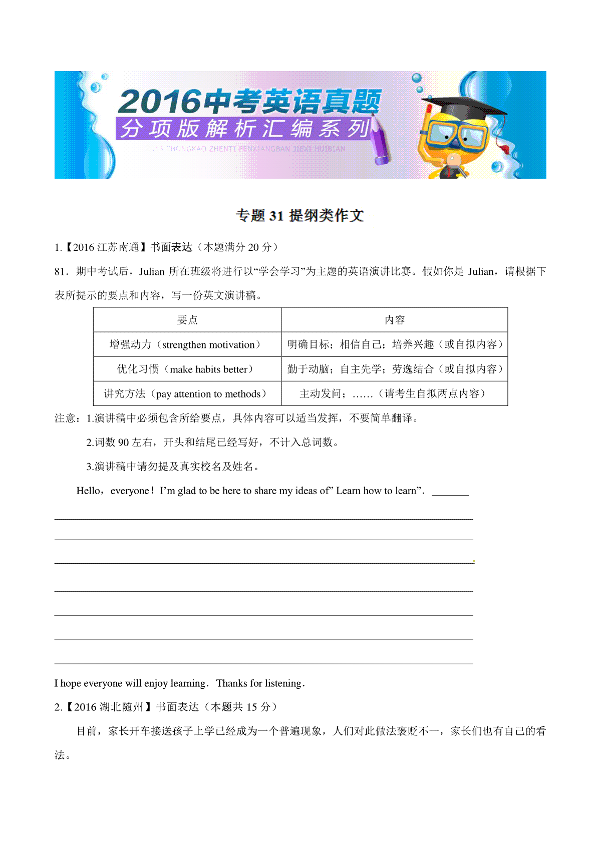 专题31 提纲类作文（第03期）-2016年中考英语试题分项版解析汇编（原卷版）