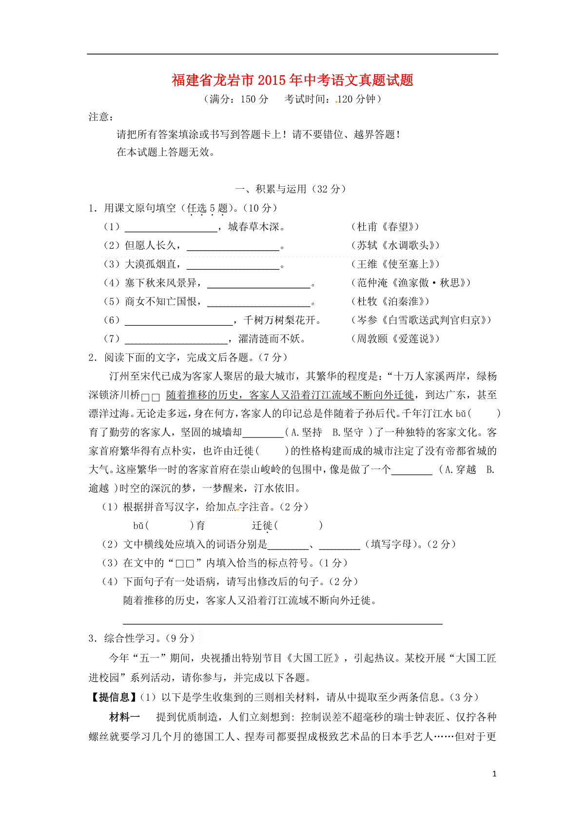 福建省龙岩市2015年中考语文真题试题（含答案）