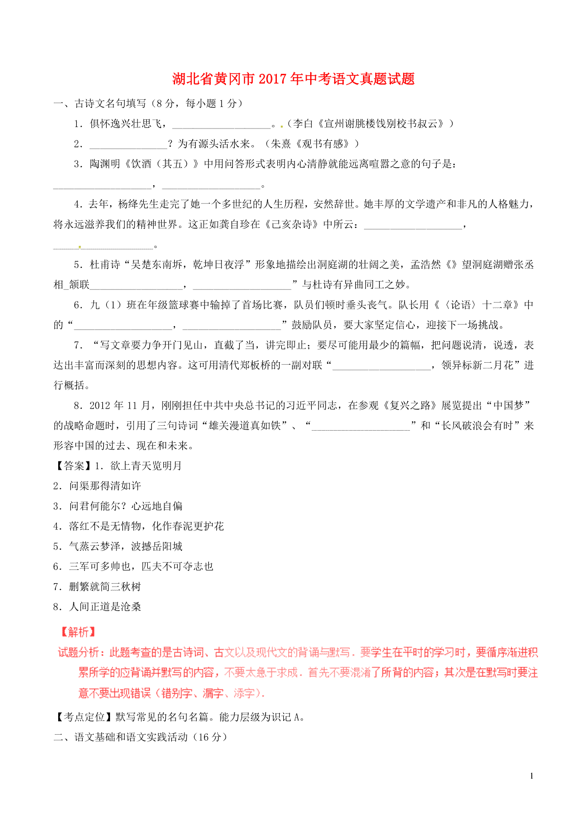 湖北省黄冈市2017年中考语文真题试题（含解析）