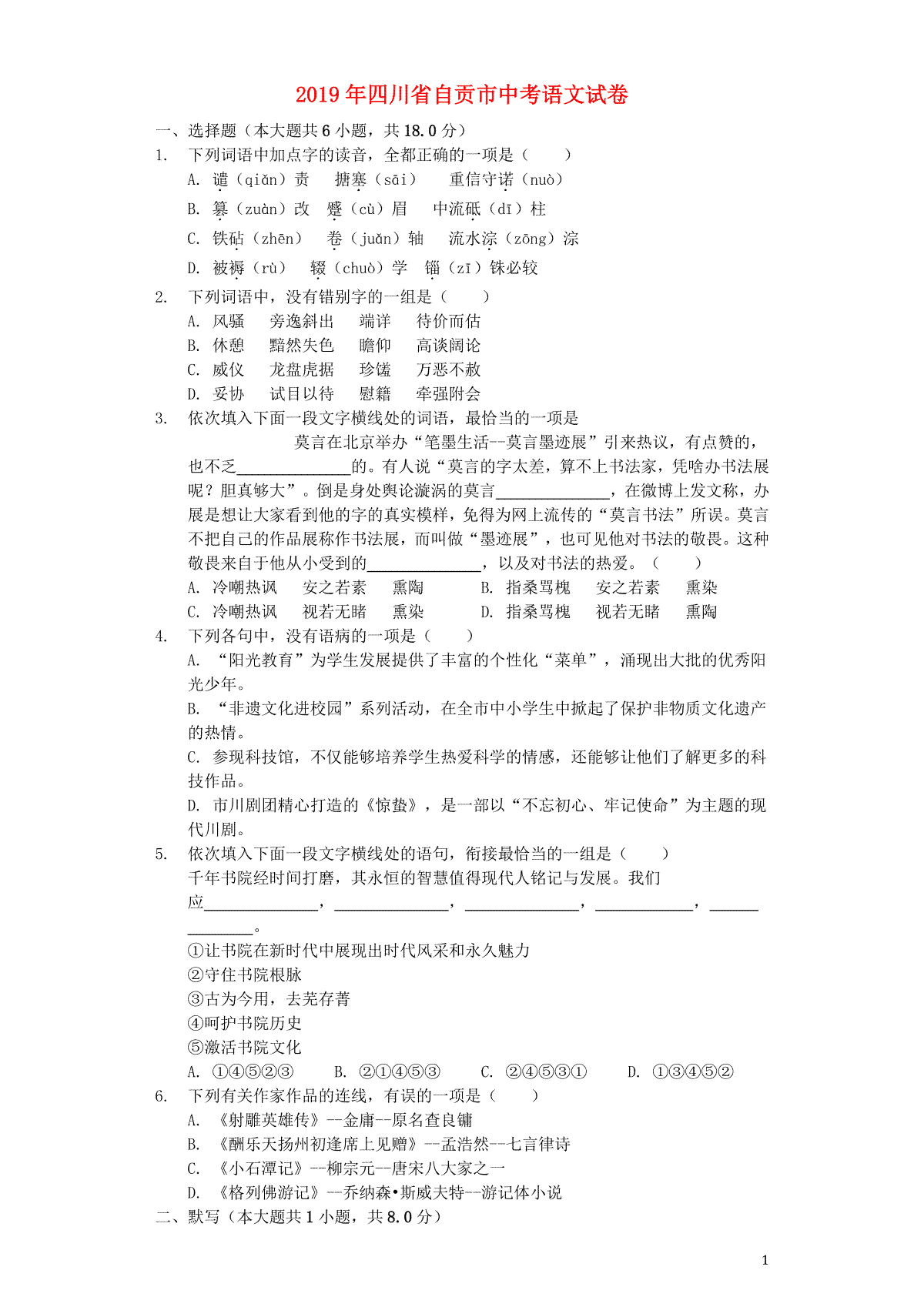 四川省自贡市2019年中考语文真题试题（含解析）