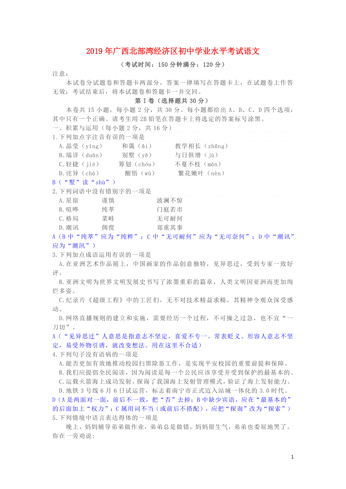 广西北部湾经济区2019年中考语文真题试题（含解析）