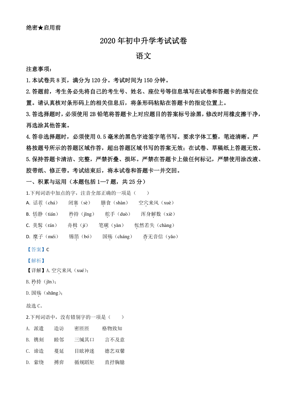 精品解析：内蒙古包头市2020年中考语文试题（解析版）