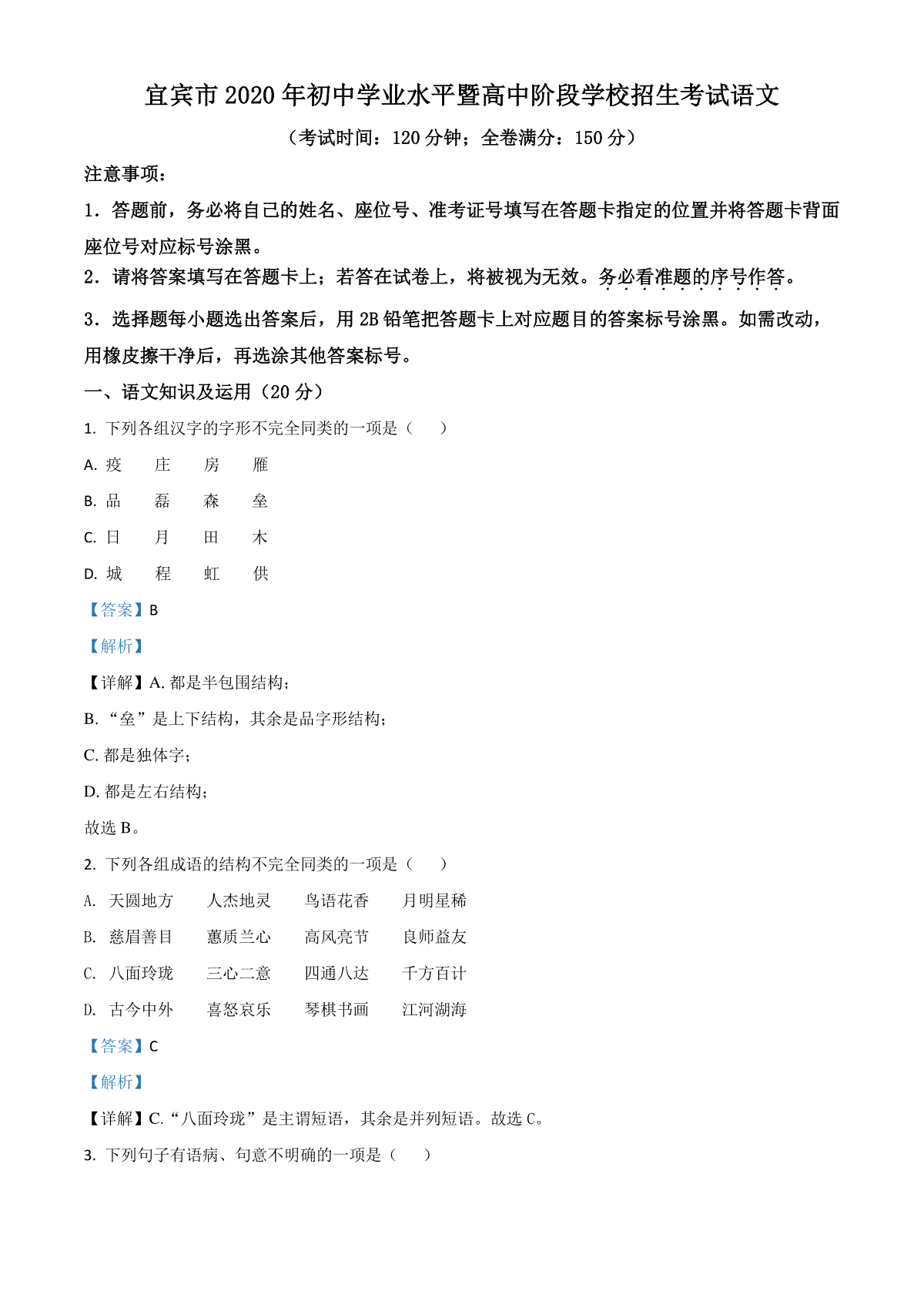 精品解析：四川省宜宾市2020年中考语文试题（解析版）