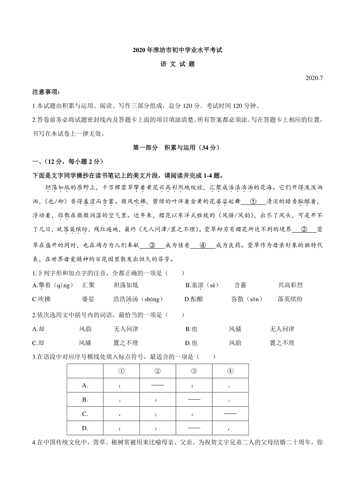 山东省潍坊市2020年中考语文试题