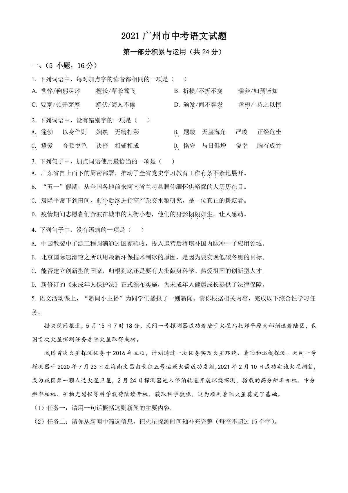 广东省广州市2021年中考语文试题（原卷版）