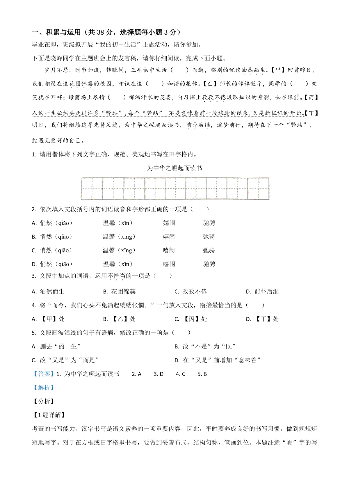 湖南省永州市2021年中考语文试题（解析版）