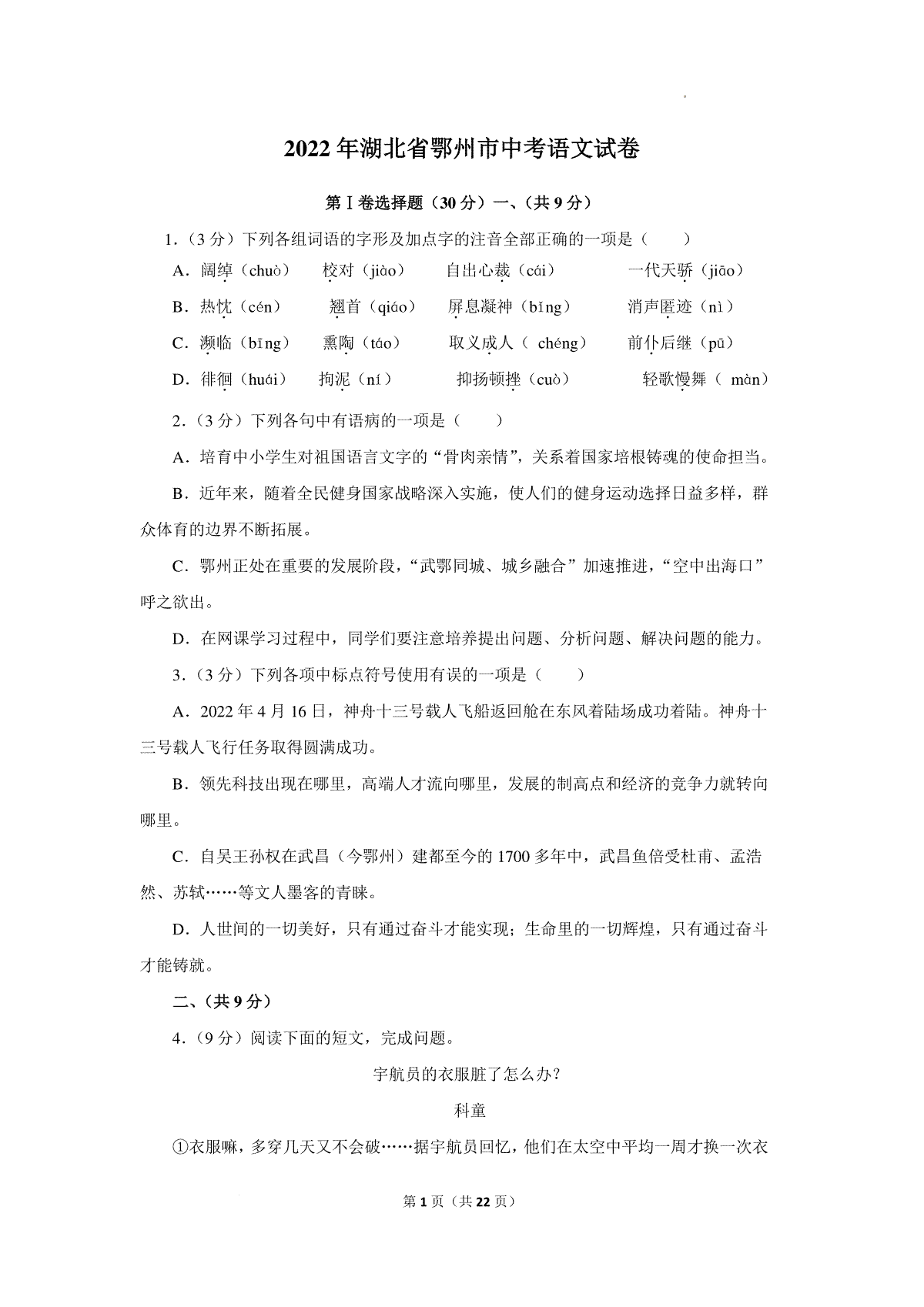 2022年湖北省鄂州市中考语文试题及答案