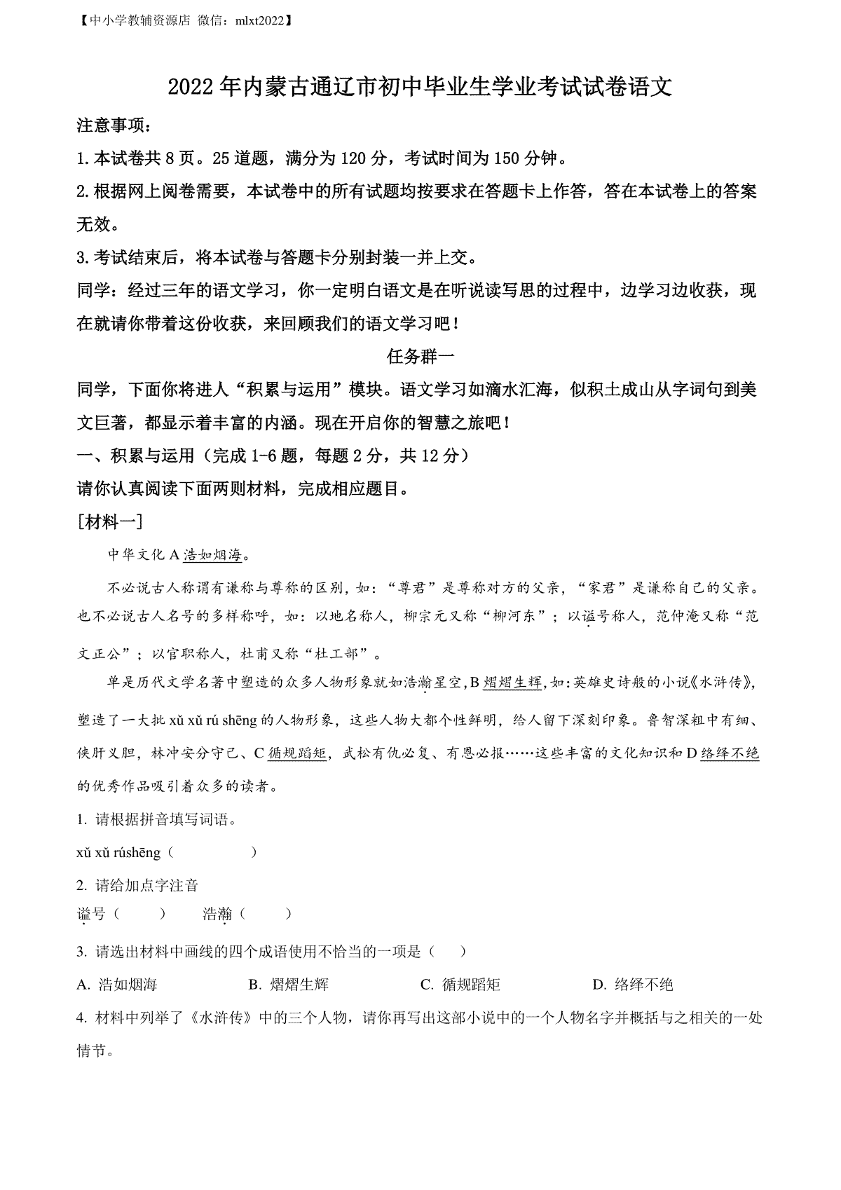 精品解析：2022年内蒙古通辽市中考语文真题（解析版）