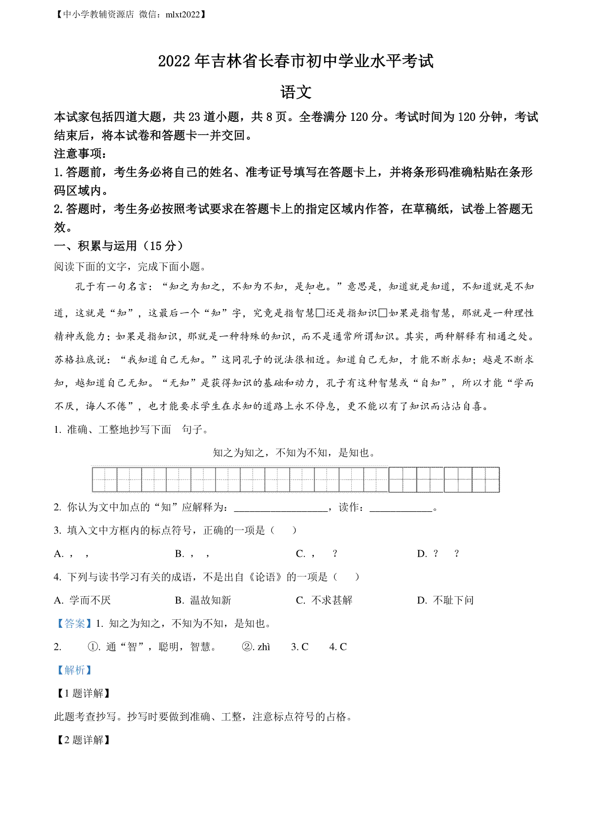 精品解析：2022年吉林省长春市中考语文真题（解析版）