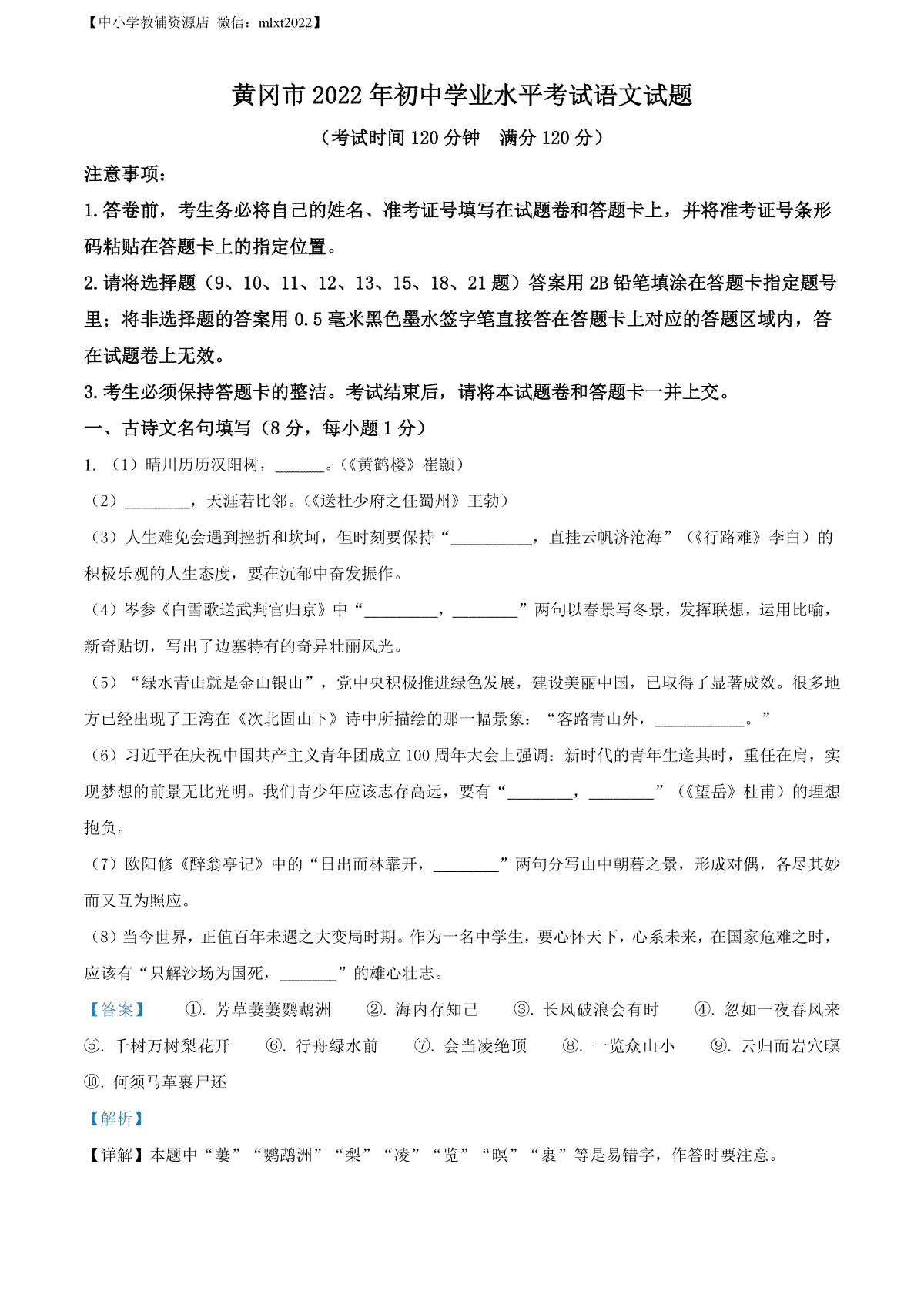 精品解析：2022年湖北省黄冈市中考语文真题（解析版）