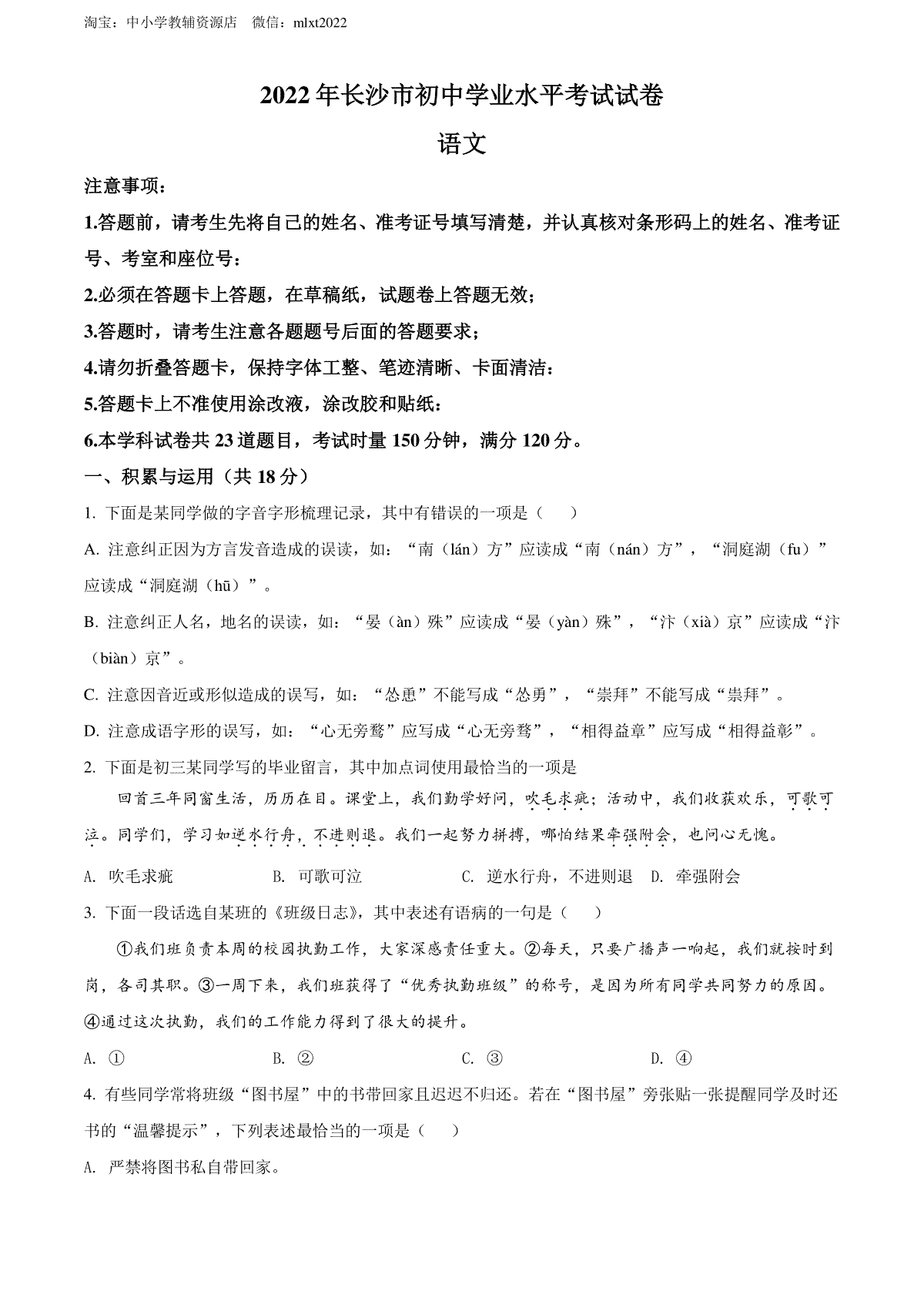 精品解析：2022年湖南省长沙市中考语文真题（原卷版）