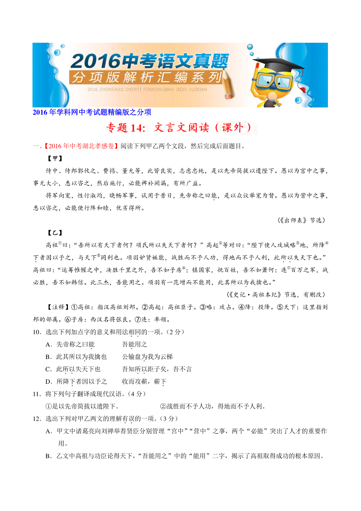 专题14 文言文阅读（课外）（第01期）-2016年中考语文试题分项版解析汇编（解析版）