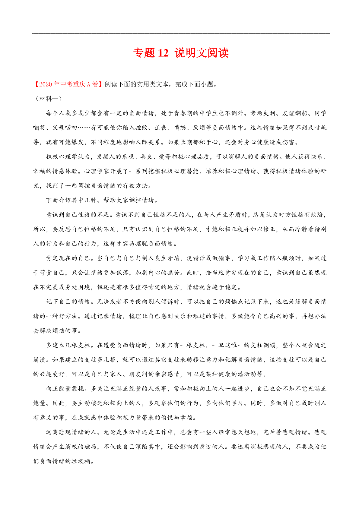 专题12 说明文阅读-2020年中考语文真题分项汇编（全国通用）（解析版）