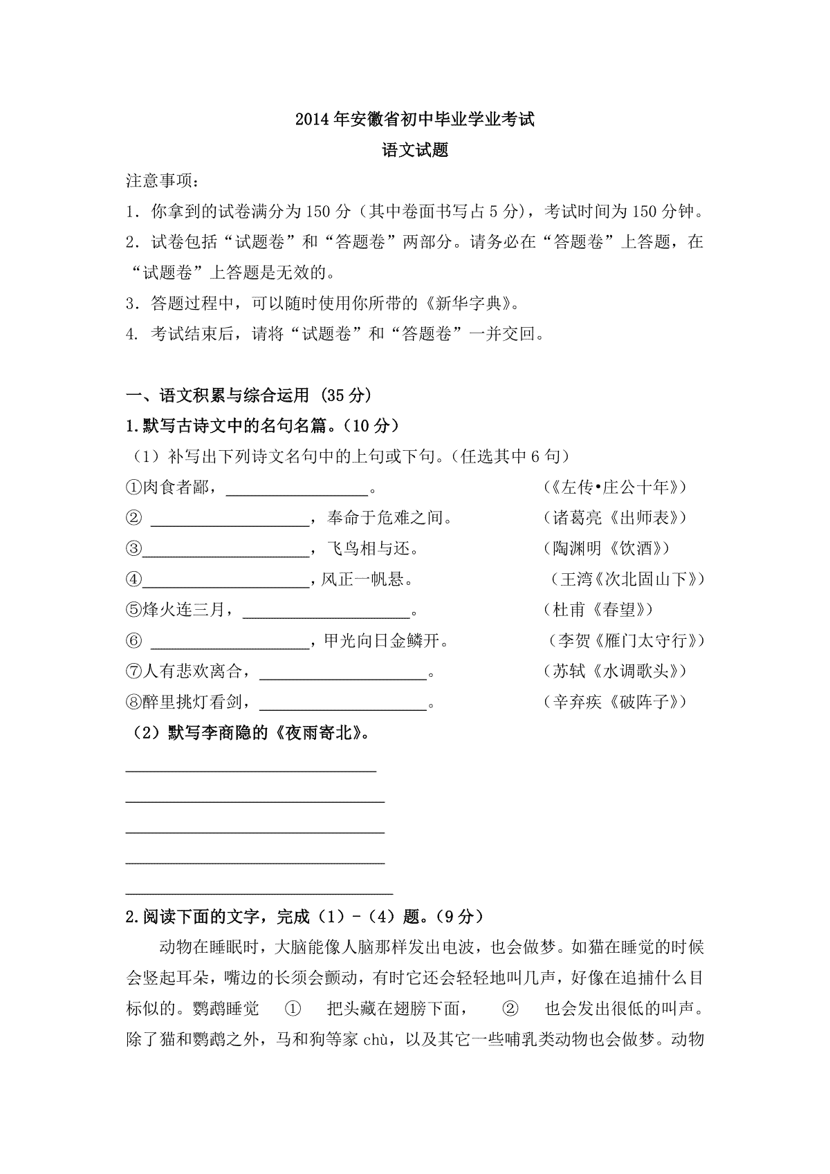 2014年安徽中考语文试题及参考答案