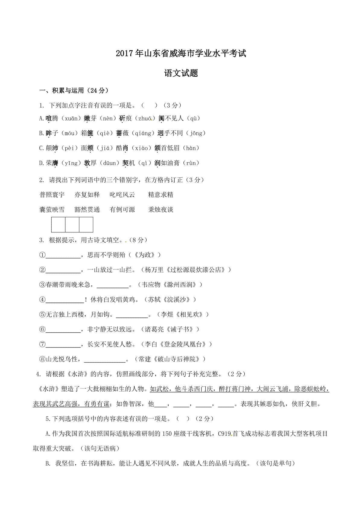 2017年威海市中考语文试卷及答案