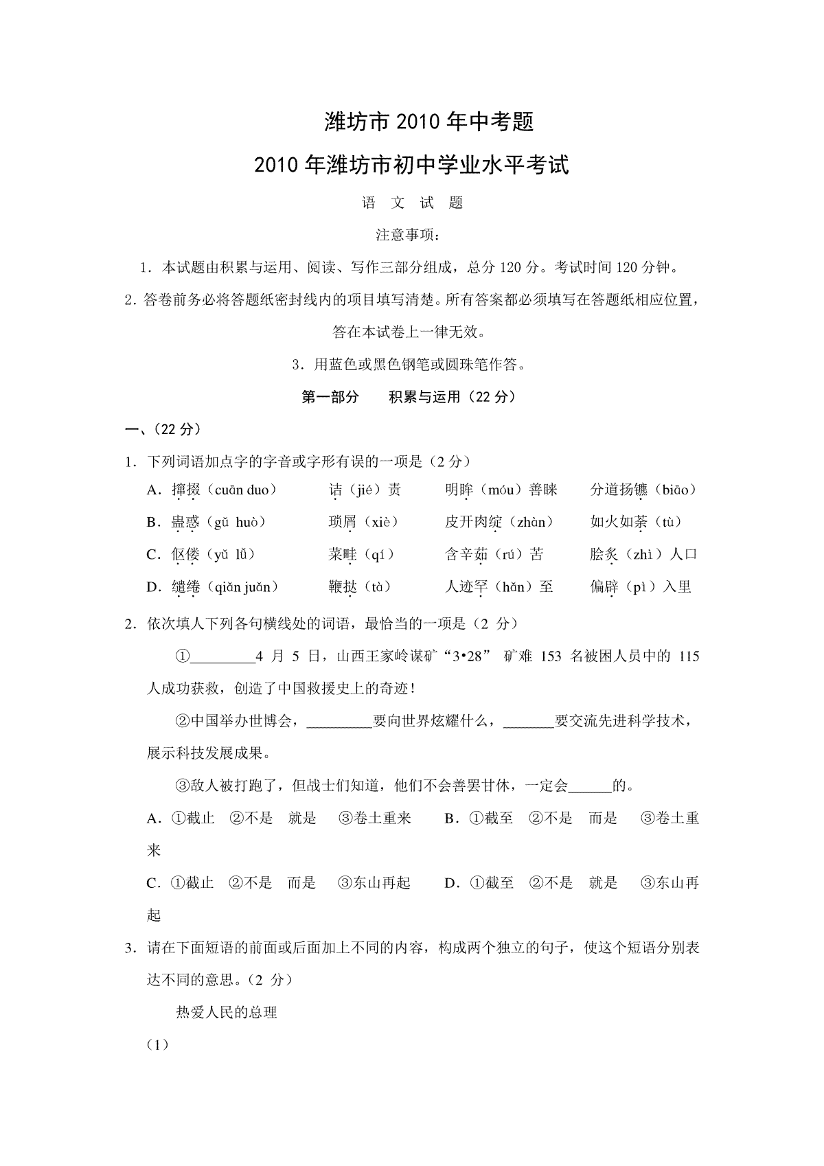 2010年山东省潍坊市中考语文试题及答案