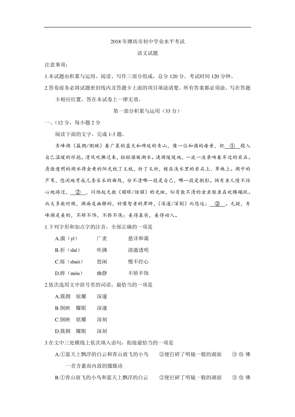 2018年山东省潍坊市中考语文试题及答案