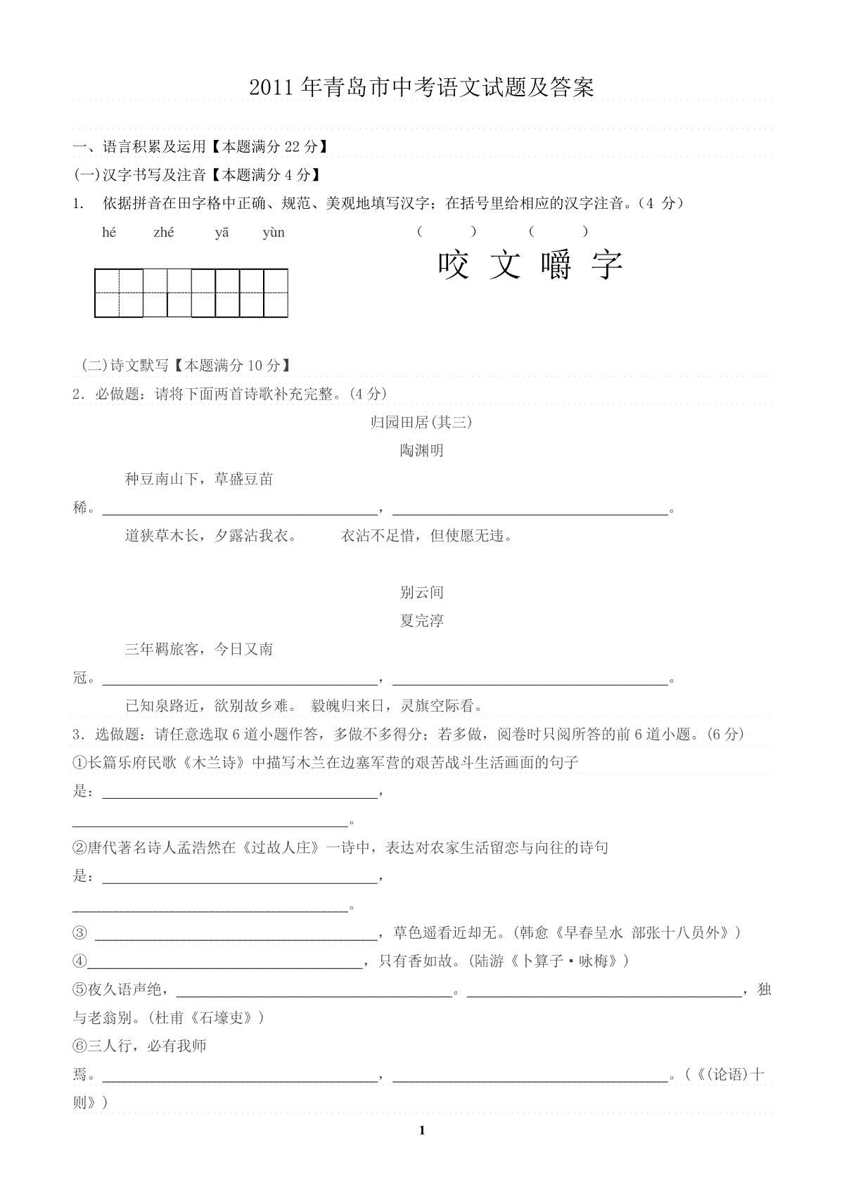 山东省青岛市2011年中考语文试题(word版-含答案)