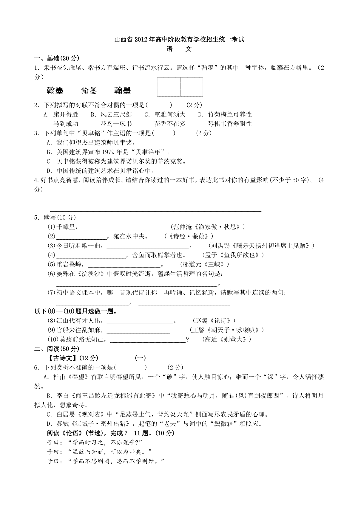 2012年山西省中考语文试题及答案