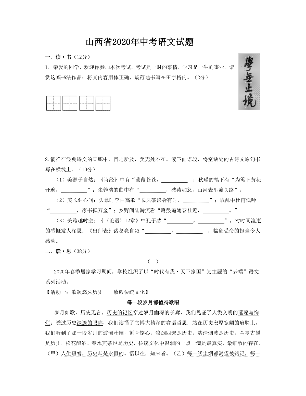 2020年山西省中考语文试题及答案