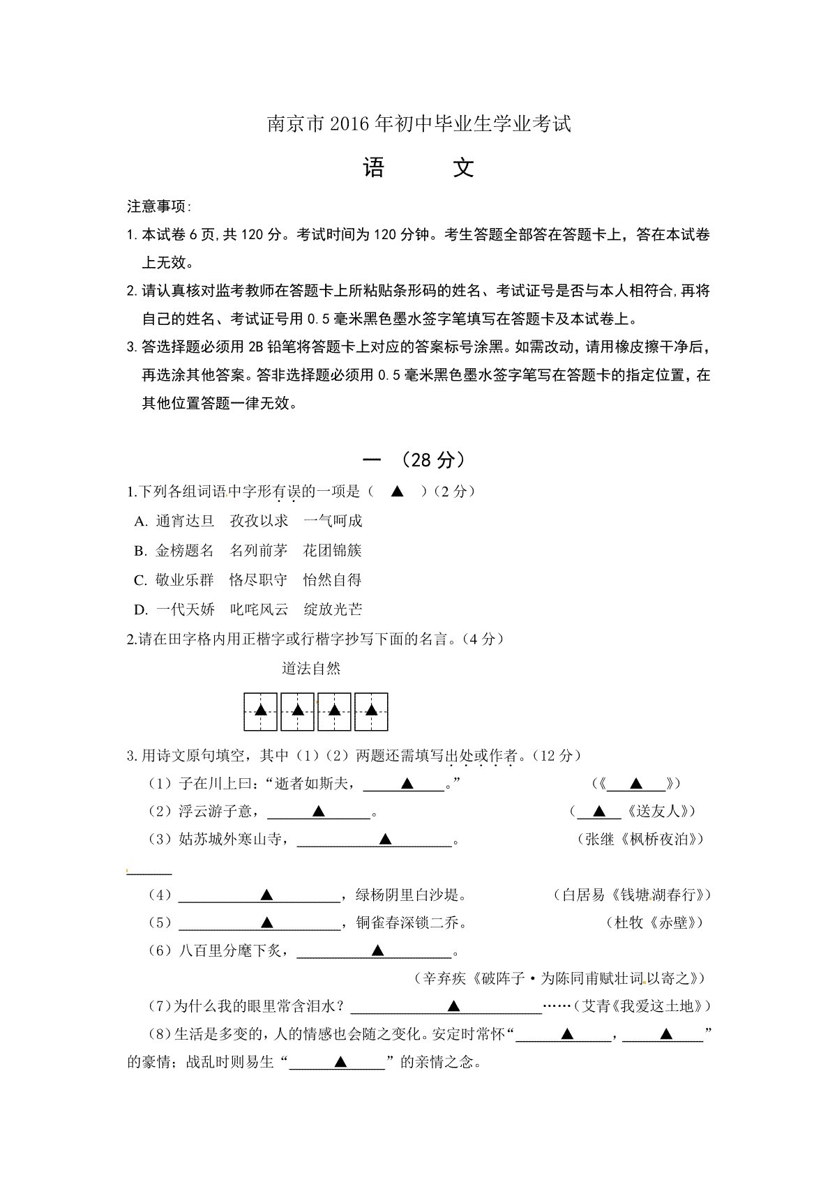 2016年南京市中考语文试卷及答案