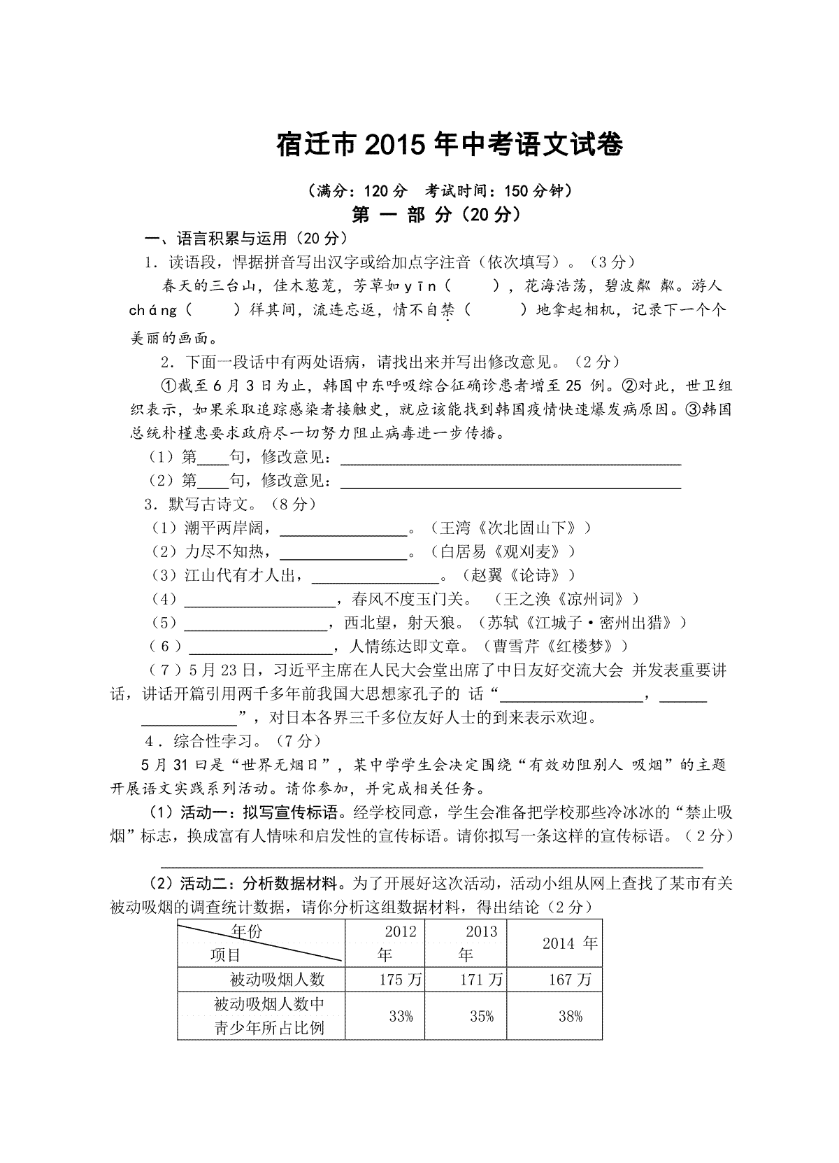 2015年宿迁中考语文试题及答案