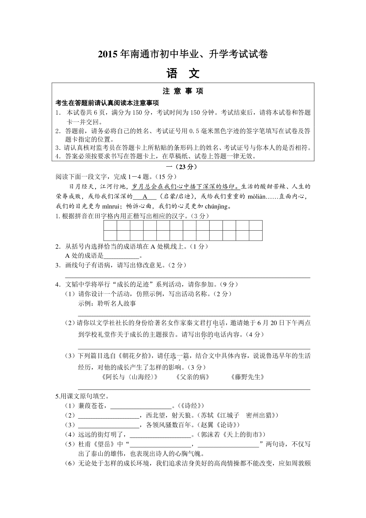 2015年江苏省南通市中考语文试题及答案