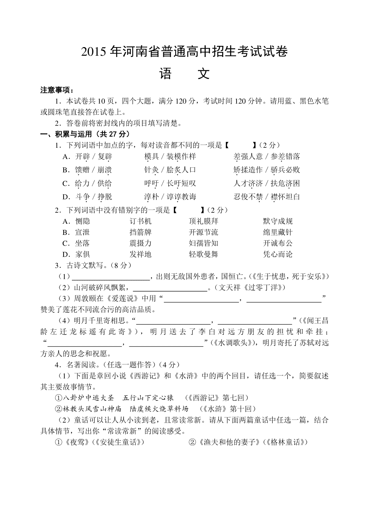 2015河南中招考试语文试题及答案