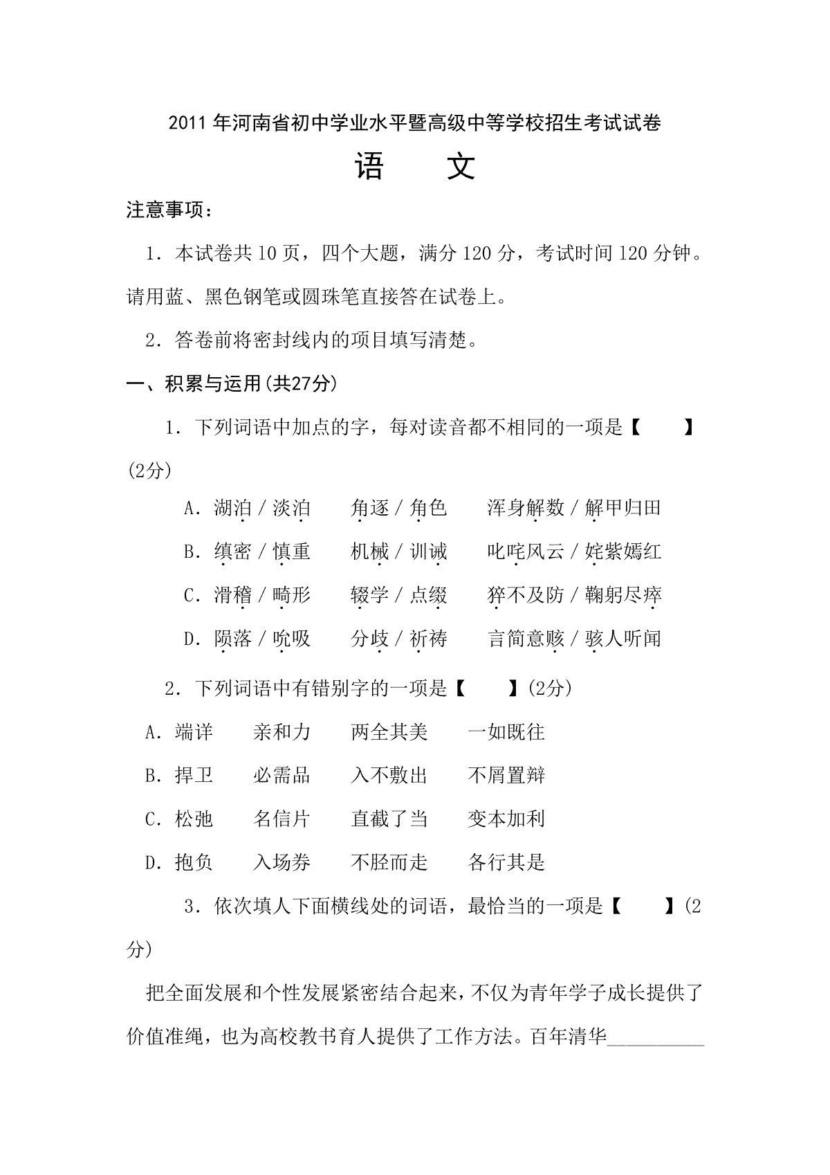 2011河南中招考试语文试题及答案