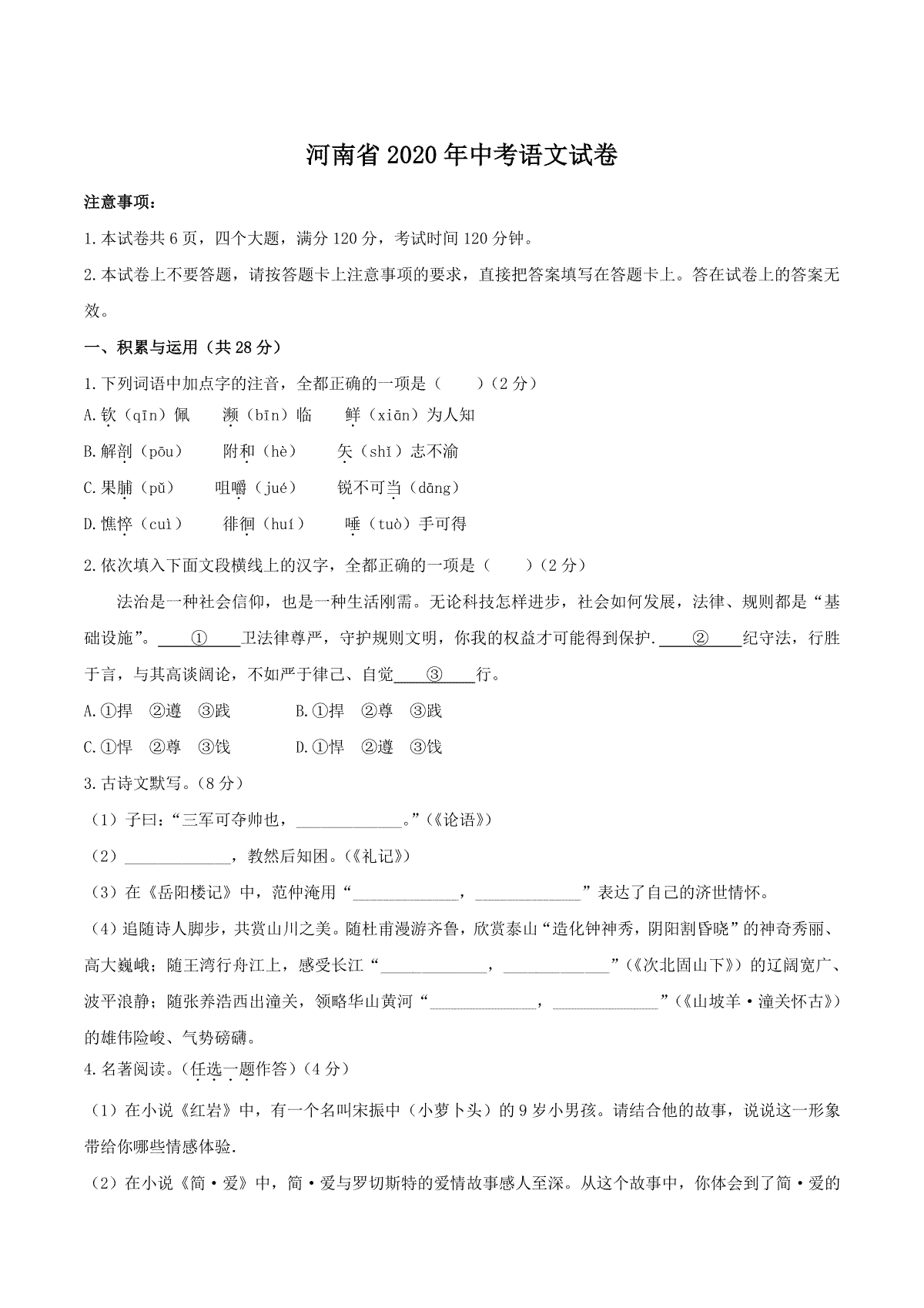 2020河南中招考试语文试题及答案