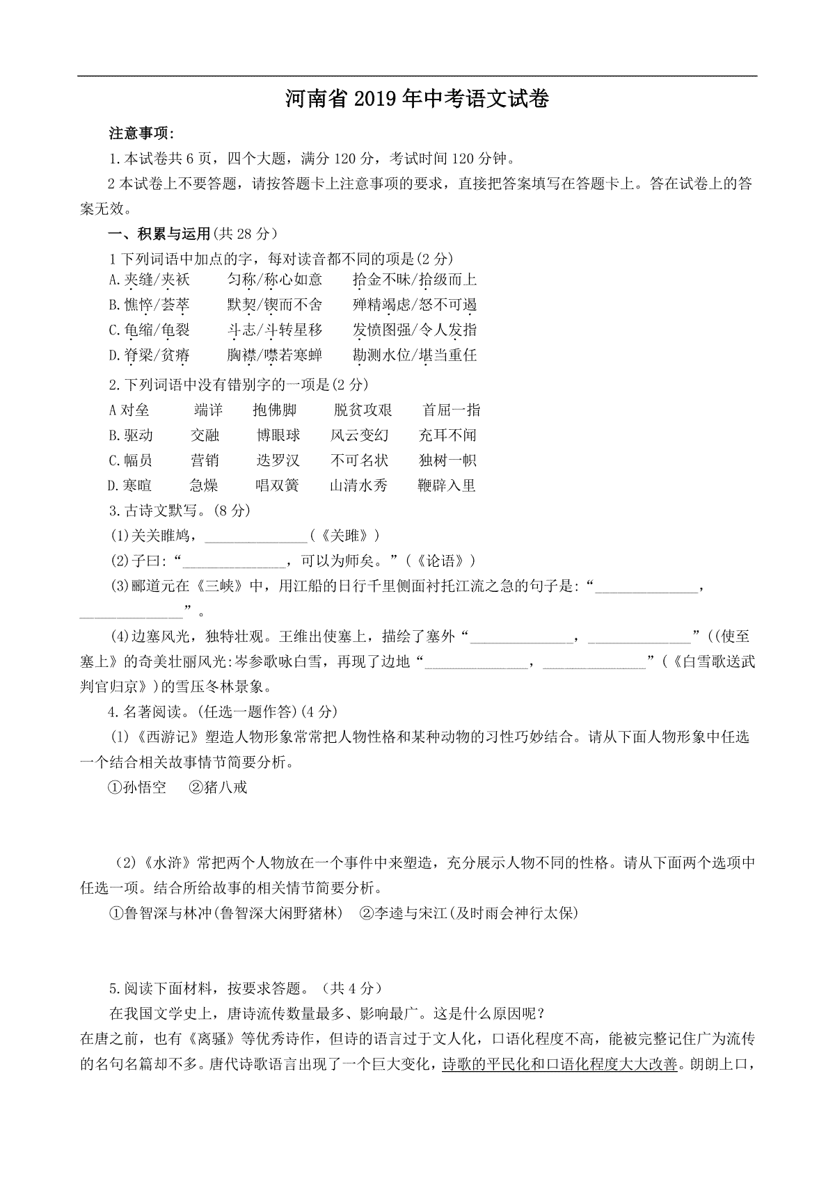 2019河南中招考试语文试题及答案