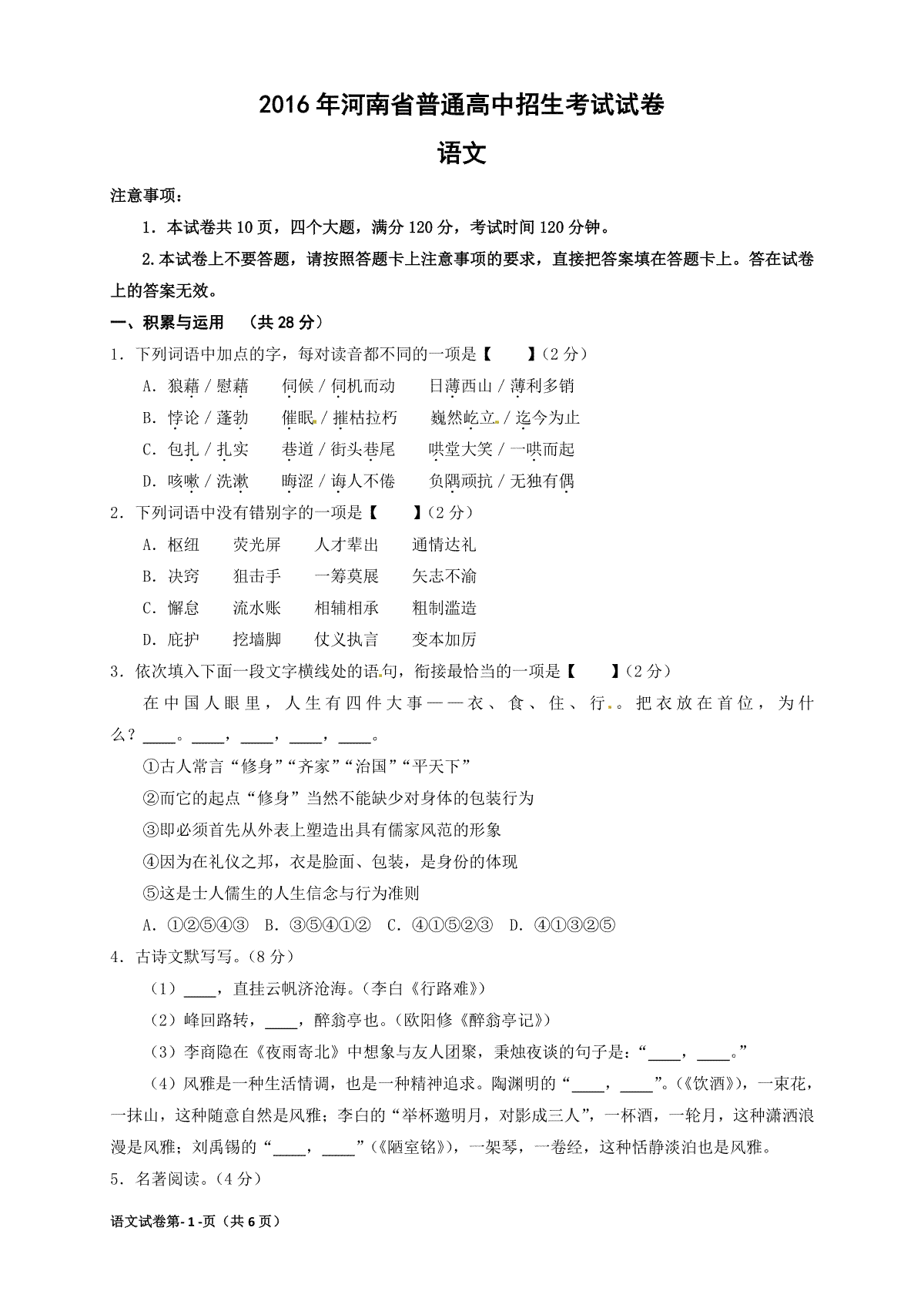 2016河南中招考试语文试题及答案